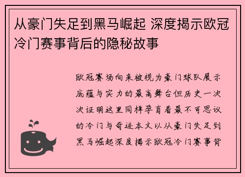 从豪门失足到黑马崛起 深度揭示欧冠冷门赛事背后的隐秘故事 从豪门失足到黑马崛起 深度揭示欧冠冷门赛事背后的隐秘故事