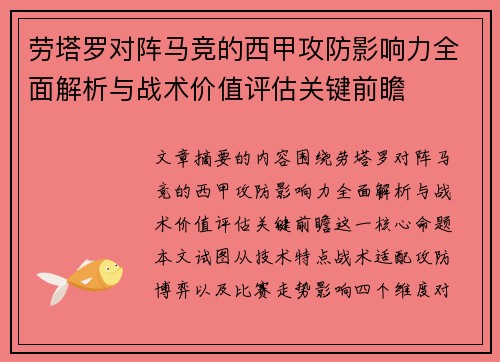 劳塔罗对阵马竞的西甲攻防影响力全面解析与战术价值评估关键前瞻 劳塔罗对阵马竞的西甲攻防影响力全面解析与战术价值评估关键前瞻