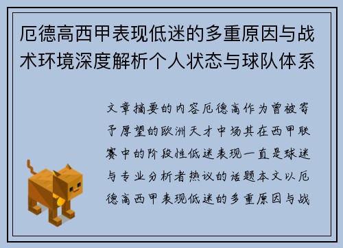 厄德高西甲表现低迷的多重原因与战术环境深度解析个人状态与球队体系影响研究 厄德高西甲表现低迷的多重原因与战术环境深度解析个人状态与球队体系影响研究