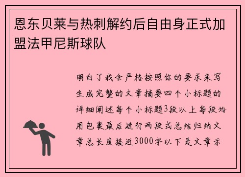 恩东贝莱与热刺解约后自由身正式加盟法甲尼斯球队 恩东贝莱与热刺解约后自由身正式加盟法甲尼斯球队