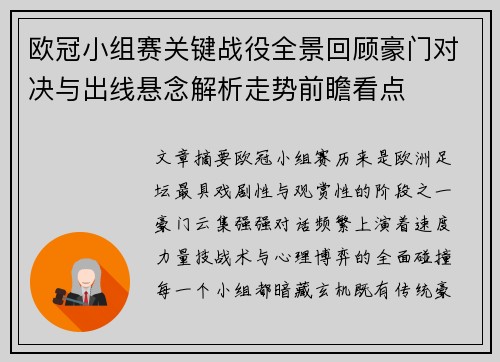欧冠小组赛关键战役全景回顾豪门对决与出线悬念解析走势前瞻看点 欧冠小组赛关键战役全景回顾豪门对决与出线悬念解析走势前瞻看点